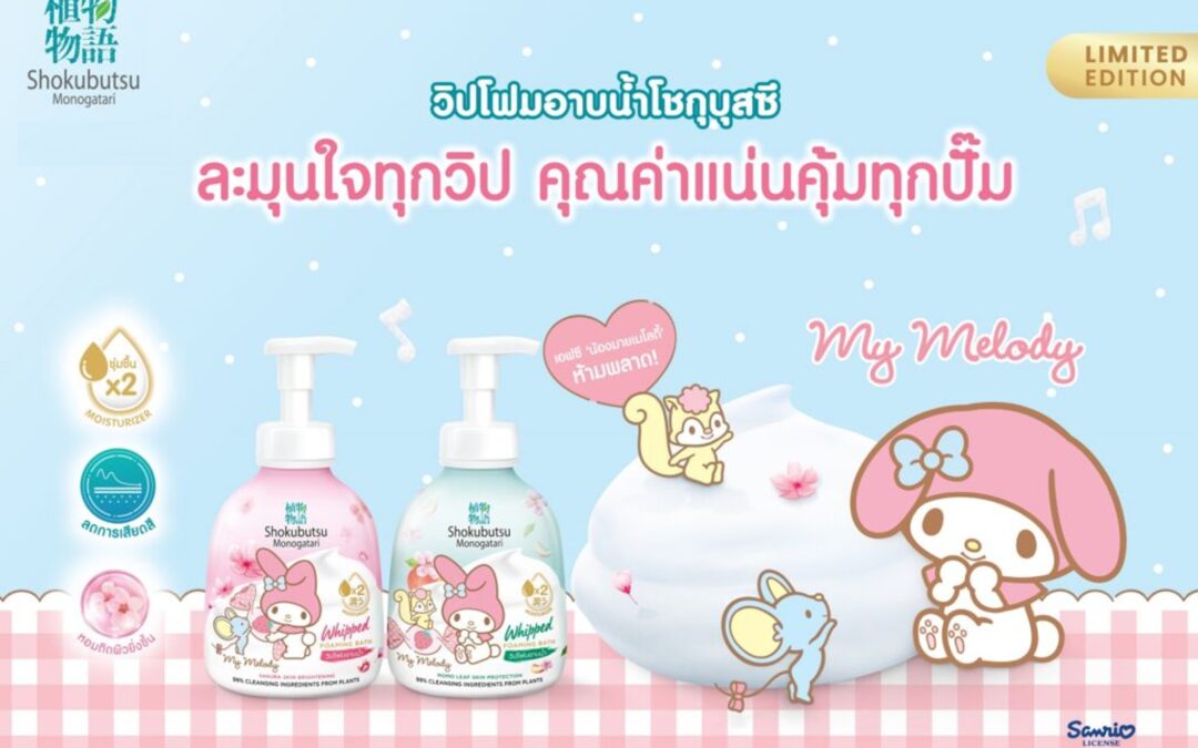 Shokubutsu x My Melody: ปรากฏการณ์ความหอมนุ่มระดับพรีเมียม ตอบโจทย์สาวกซานริโอด้วยกลยุทธ์ Emotional Branding